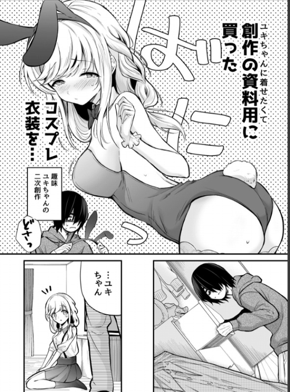 湿度高めな拗らせオナニー ページ7