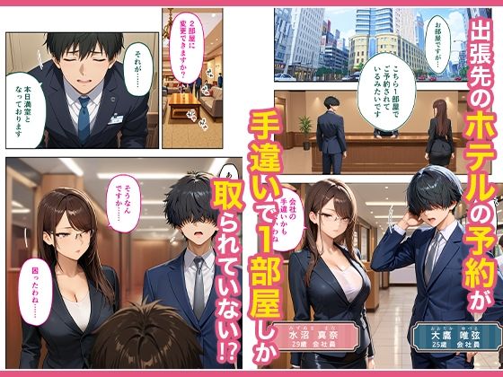 出張先のホテルでクールな女上司に襲われた話 ページ2