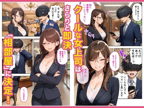 出張先のホテルでクールな女上司に襲われた話 ページ3