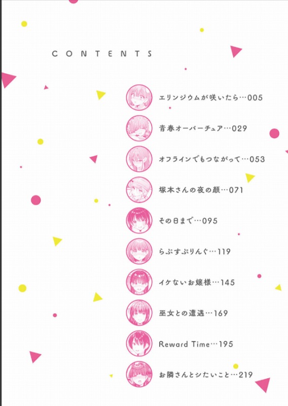 ゆあぴゅあ ページ2