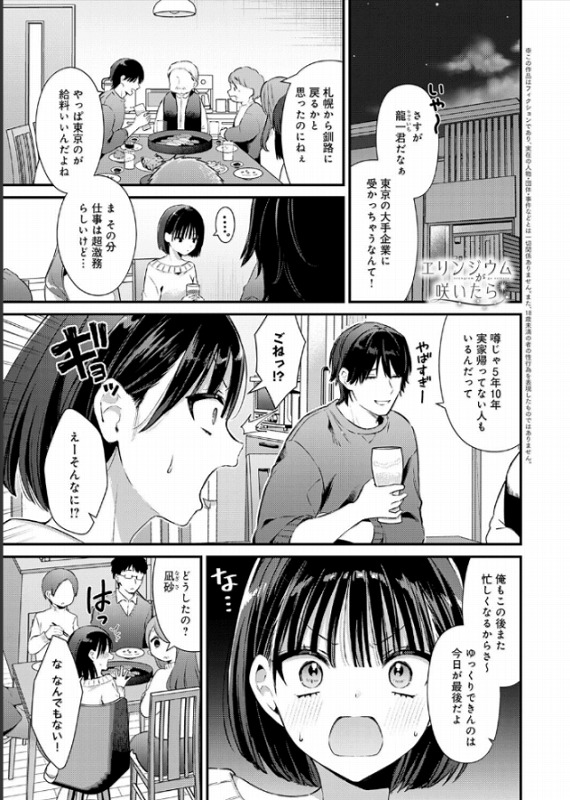 ゆあぴゅあ ページ3