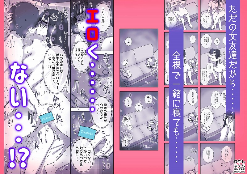 続・女友達と過ごすまったりイチャラブHな休日 橋本編 ページ6