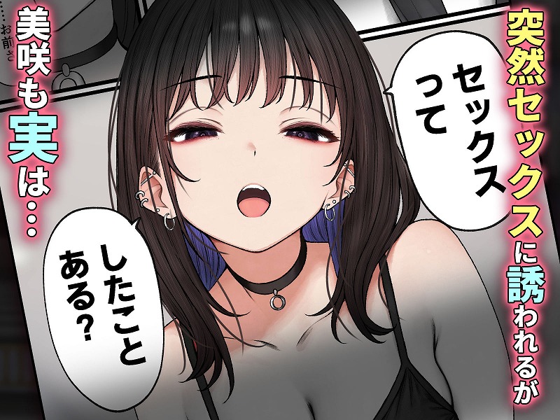 僕の部屋が幼馴染ギャルのヤリ部屋になった話 ページ3