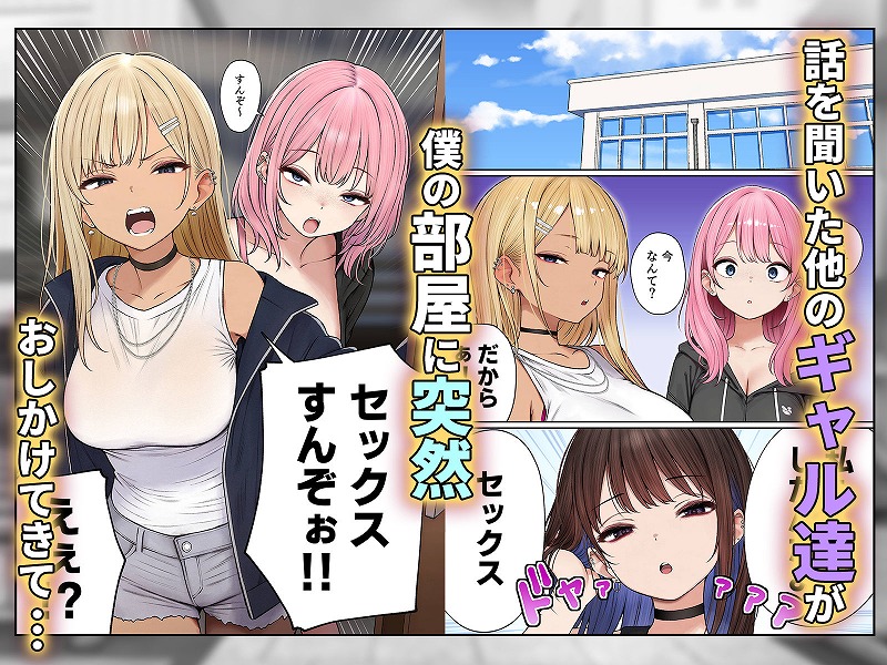 僕の部屋が幼馴染ギャルのヤリ部屋になった話 ページ6