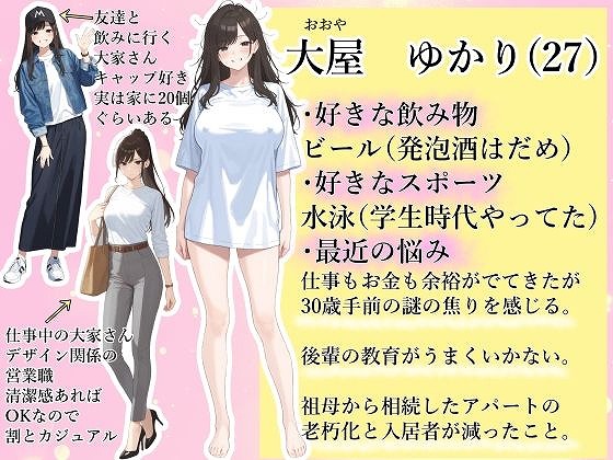 チン体契約 欲求不満限界アラサー大家にチンポを請求される ページ2