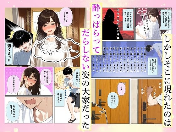 チン体契約 欲求不満限界アラサー大家にチンポを請求される ページ4