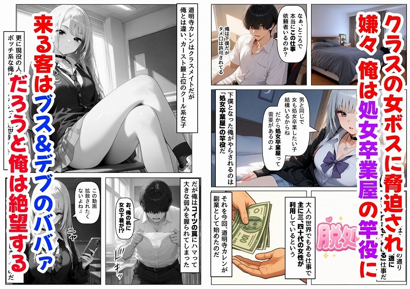 クラスで処女卒業屋を開業したら ページ2