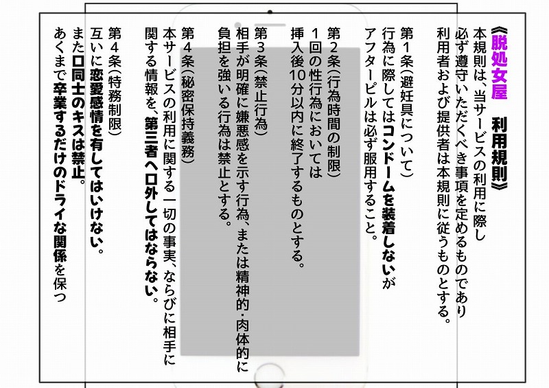 クラスで処女卒業屋を開業したら ページ7