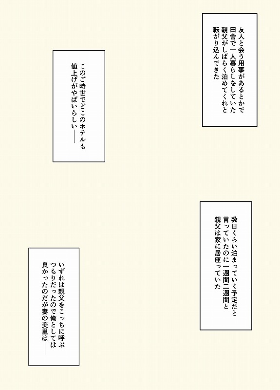 義父と息子の嫁は同居しないほうがいい理由 ページ2