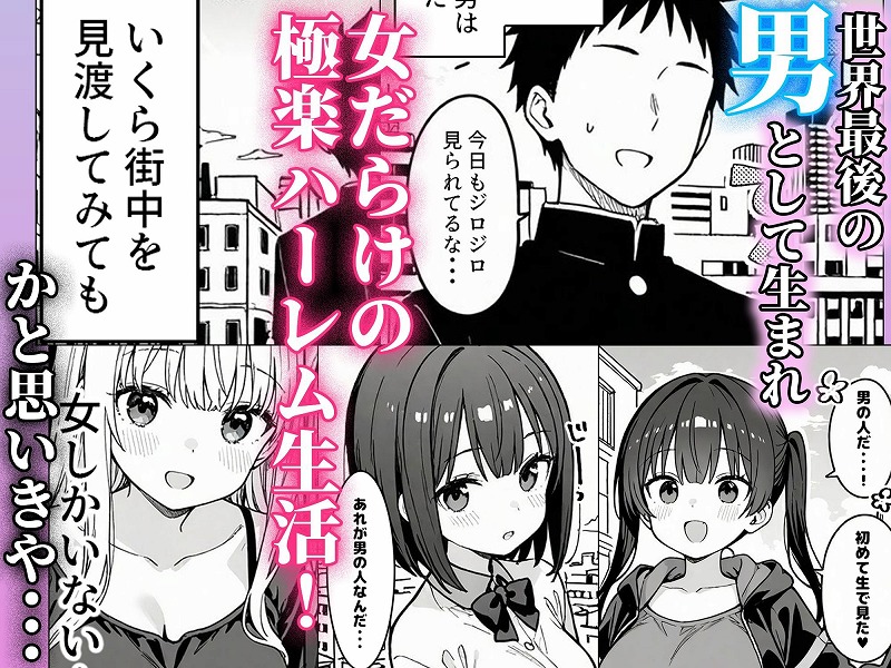 ハーレム学園生活で射精管理される日々〜この世界に男は俺一人 ページ2
