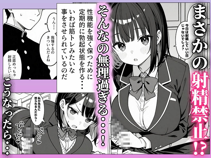 ハーレム学園生活で射精管理される日々〜この世界に男は俺一人 ページ3