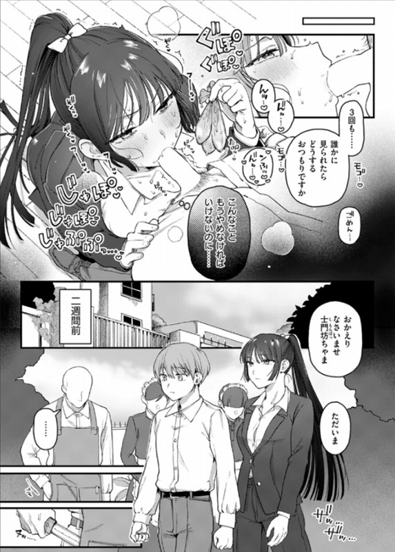 楓子と坊ちゃん ページ4