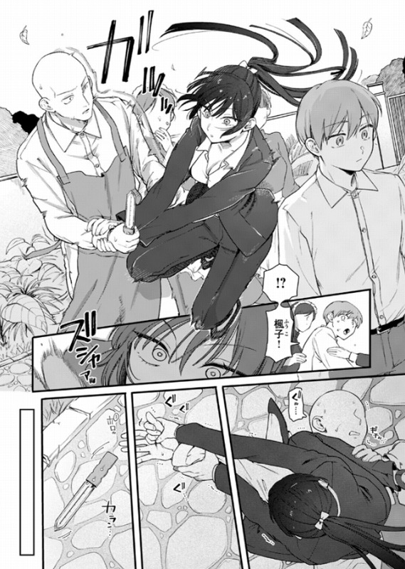 楓子と坊ちゃん ページ5