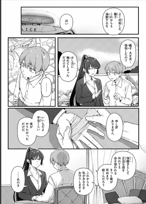 楓子と坊ちゃん ページ6