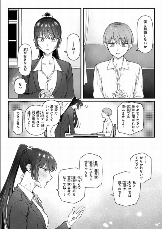 楓子と坊ちゃん ページ7