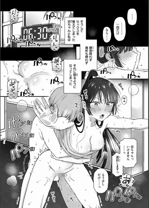 楓子と坊ちゃん ページ9