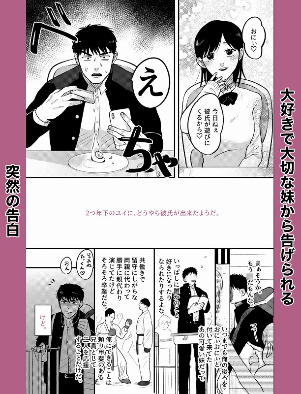 妹の代わりはお前がいい ページ2