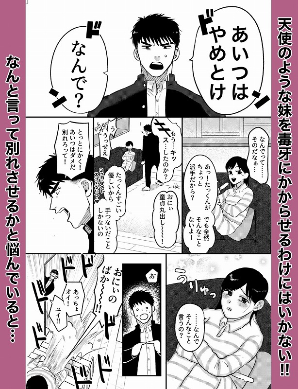 妹の代わりはお前がいい ページ4