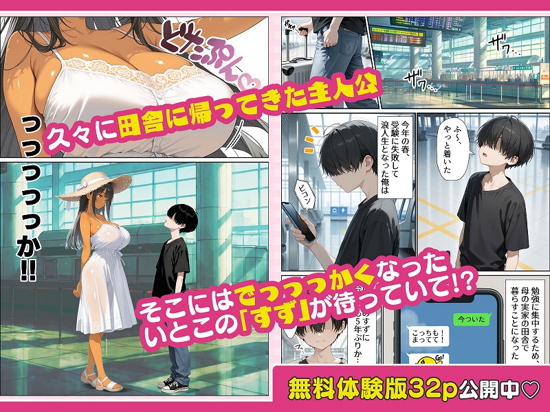 いとこのメス〇キがデカすぎる！〜力でもHでもわからされてます〜 ページ3