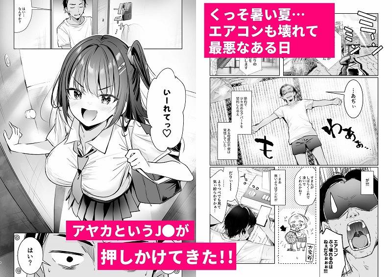 JKが押しかけてきた！ヤルしかねえ！！ 〜 真夏の汗だくセックス 優等生綾香のウラオモテ 〜 ページ2