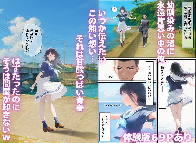想いを寄せていた幼馴染みが中年メタボ教師と肉体関係だった件 ページ2