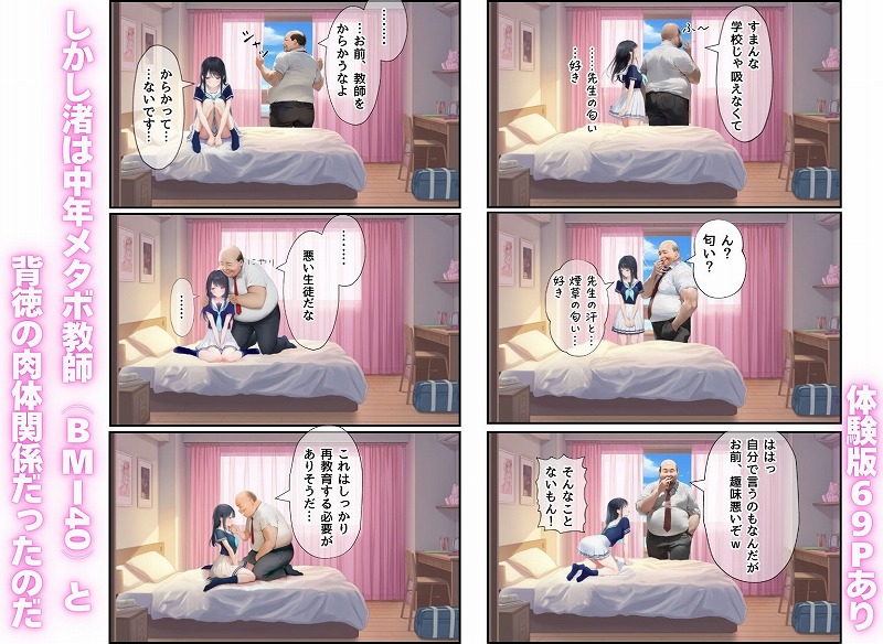 想いを寄せていた幼馴染みが中年メタボ教師と肉体関係だった件 ページ4