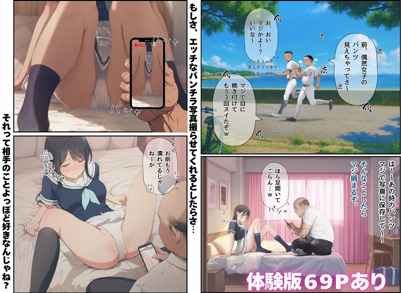 想いを寄せていた幼馴染みが中年メタボ教師と肉体関係だった件 ページ7