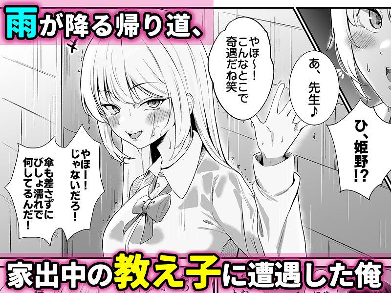教え子ギャルがエロすぎる ページ2