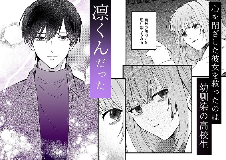 凛くんの黒い部屋～私をいじめてたやつらが全員死んだ～
ページ3