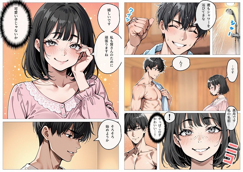 処女卒業サポート ページ9