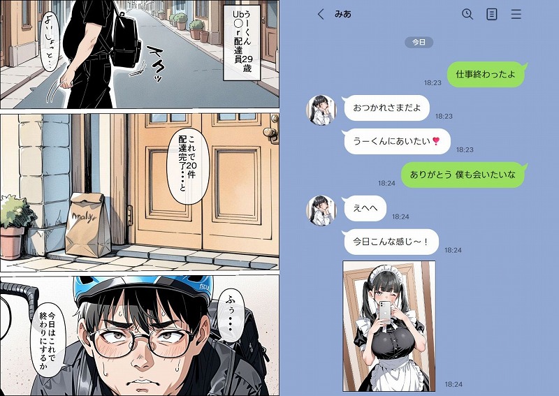 Uberの配達先で推しコンカフェ嬢が彼氏とヤってた話 ページ2