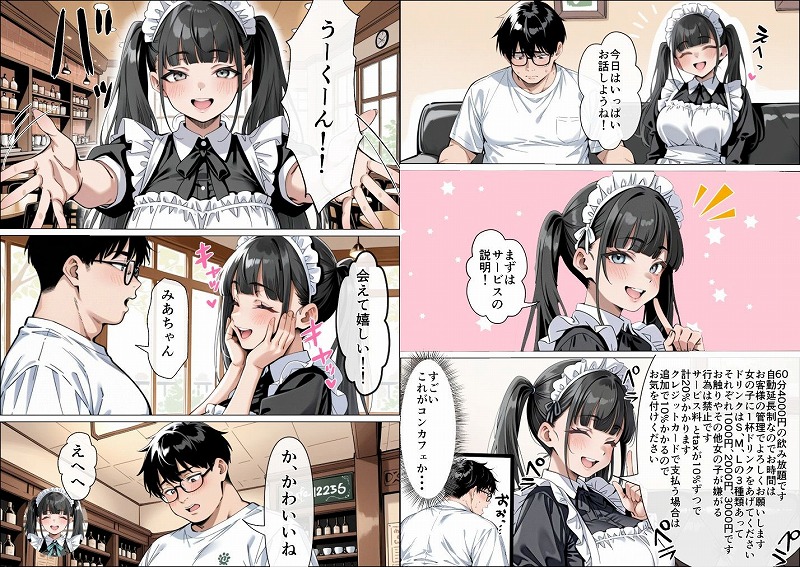 Uberの配達先で推しコンカフェ嬢が彼氏とヤってた話 ページ9