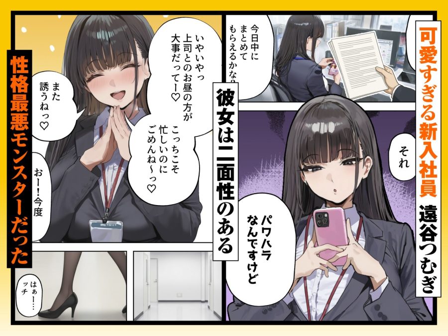 生意気新卒つむぎちゃん ページ2